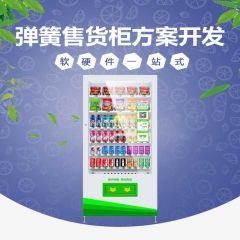 彈簧售貨機(jī)